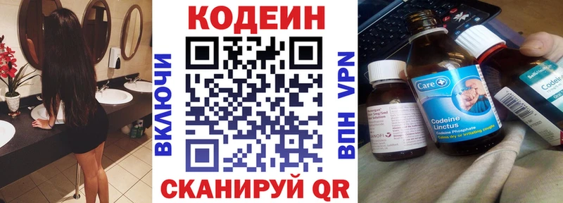 Кодеин напиток Lean (лин)  Купить где  Никольское 